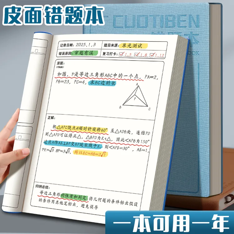 错题本初中生专用加厚皮面纠错本高中生数学改错笔记本错题整理本
