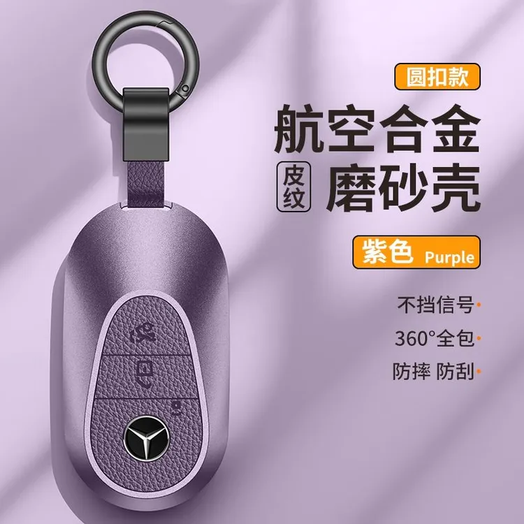 适用于2024款奔驰e300l钥匙套男士高档新款e级e260l高级感24扣壳