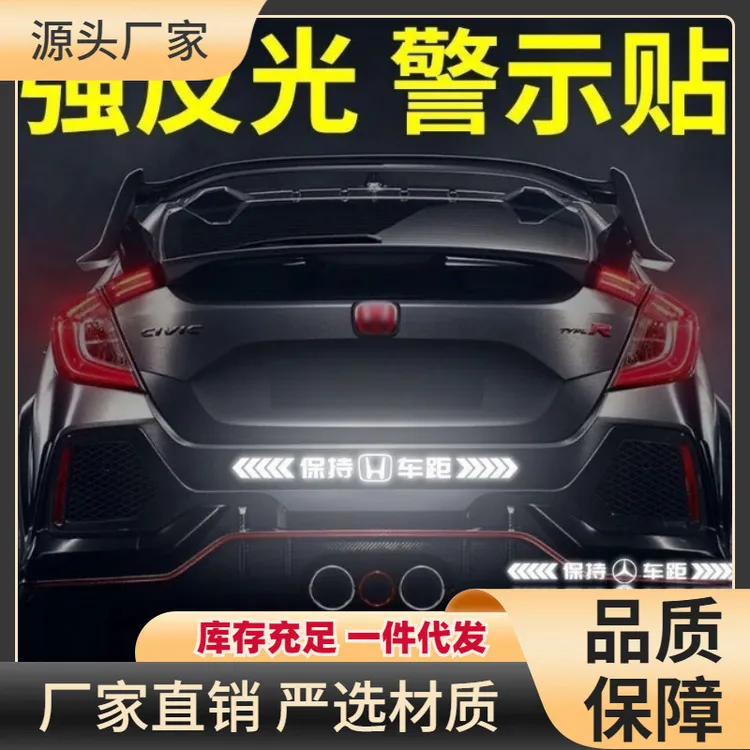 汽车反光贴纸保持车距车贴车标电动车身遮挡贴反光贴强反光警示贴