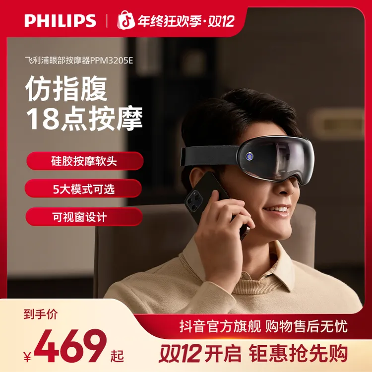 【快速入睡】飞利浦眼部按摩仪器眼罩润眼热敷护眼眼部按摩仪DRTW