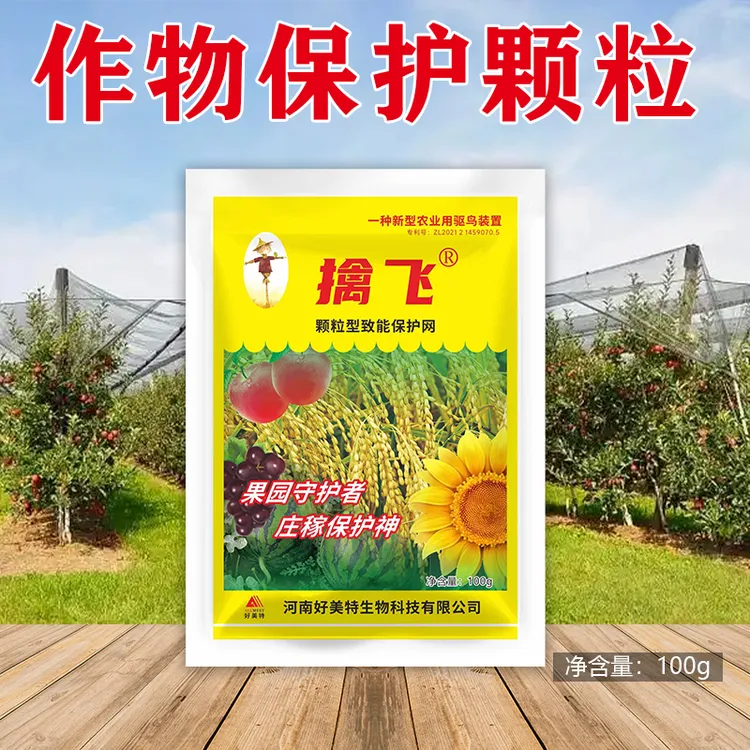 擒飞颗粒作物保护丢施撒施玉米花生大豆葵花西瓜农田苗期肥料