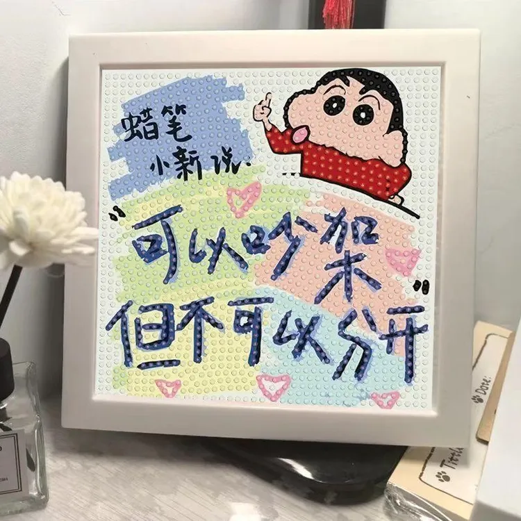 diy手工钻石画相框摆件蜡笔小新制做贴画文字系创意520情人节礼物