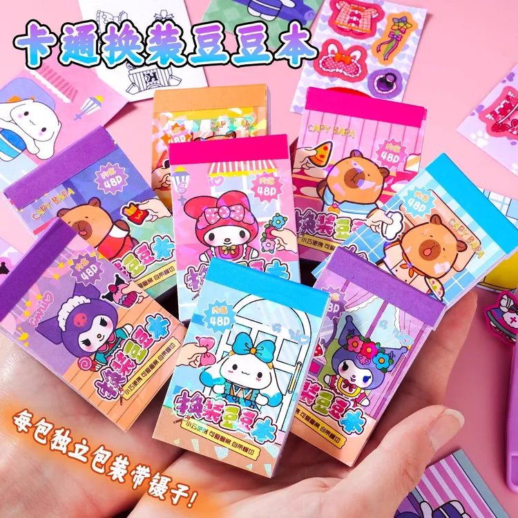 换装贴纸公主三丽鸥卡皮巴拉涂色口袋本豆豆本迷你创意小朋友玩具