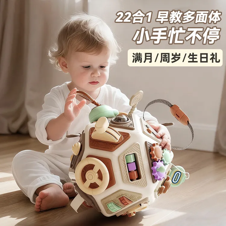婴幼儿多功能22面体魔方忙碌球益智玩具开关按钮蒙氏早教玩具礼物