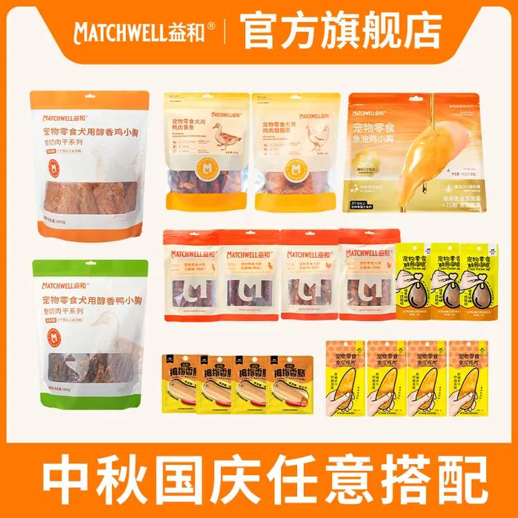 【中秋大礼包】益和烘焙鸡胸肉鸭胸肉805g营养耐嚼狗狗零食养狗必备