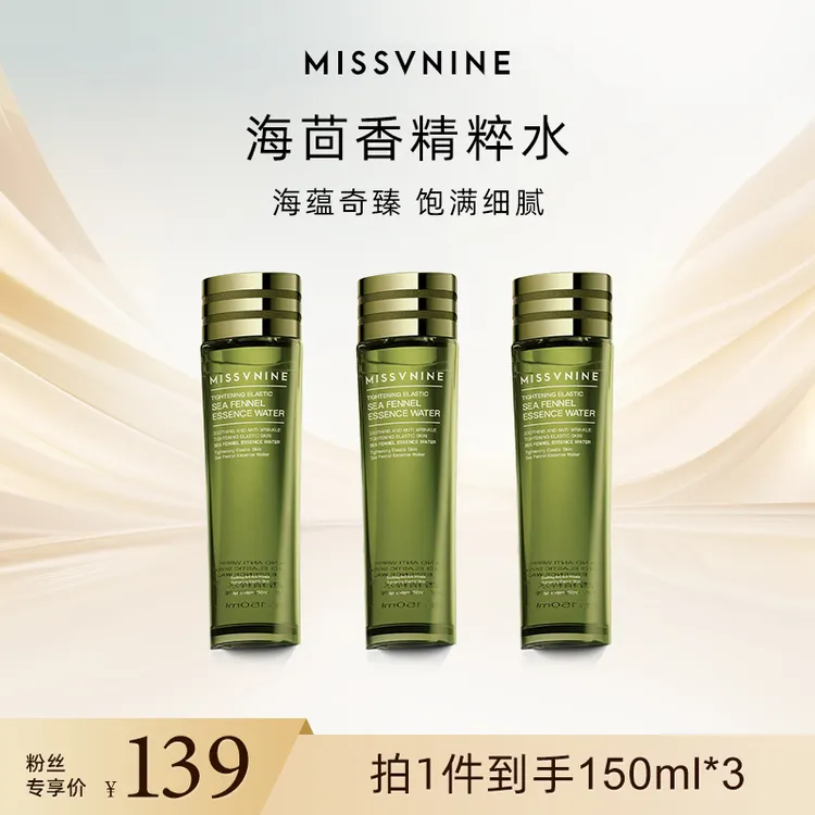 MISSVNINE海茴香精粹水150ml*3