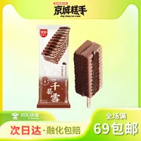【3支装】和路雪千层雪巧克力慕斯口味冰淇淋雪糕批发62g/支