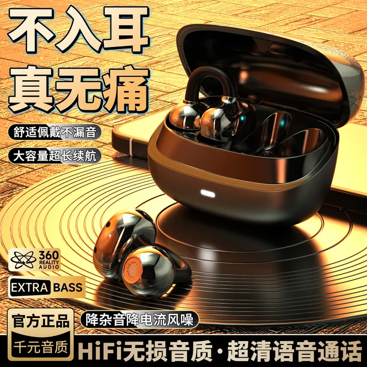 2025新款柏林之音耳夹式无线蓝牙耳机开放式运动防汗降噪超长续航