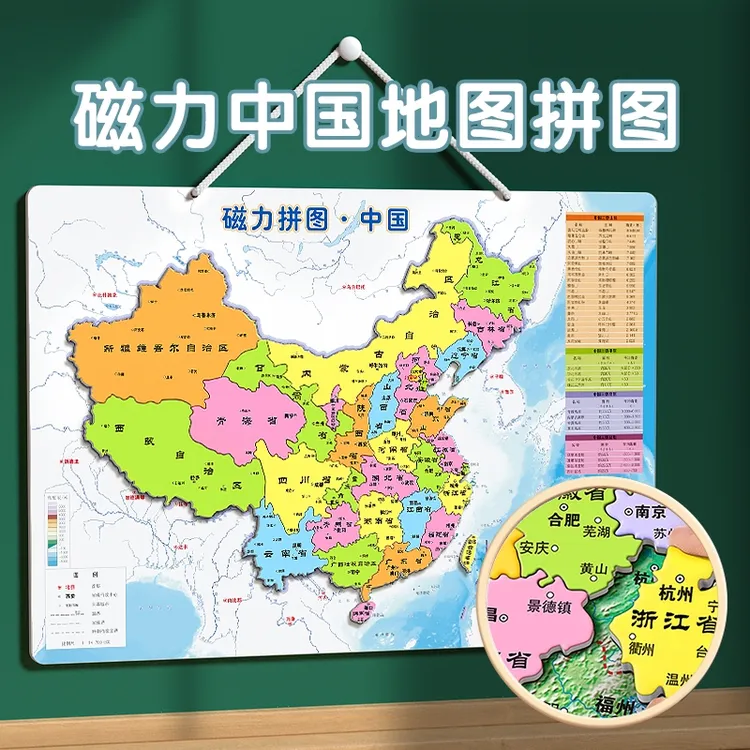 中国地图拼图磁力世界2025新版6岁以上儿童益智玩具初中生专用ZF