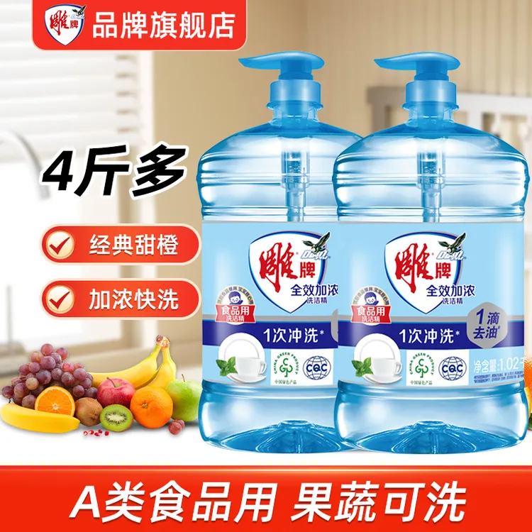 雕牌全效加浓洗洁精宿舍家庭装大桶家用瓶装去油无毒去油洗洁精