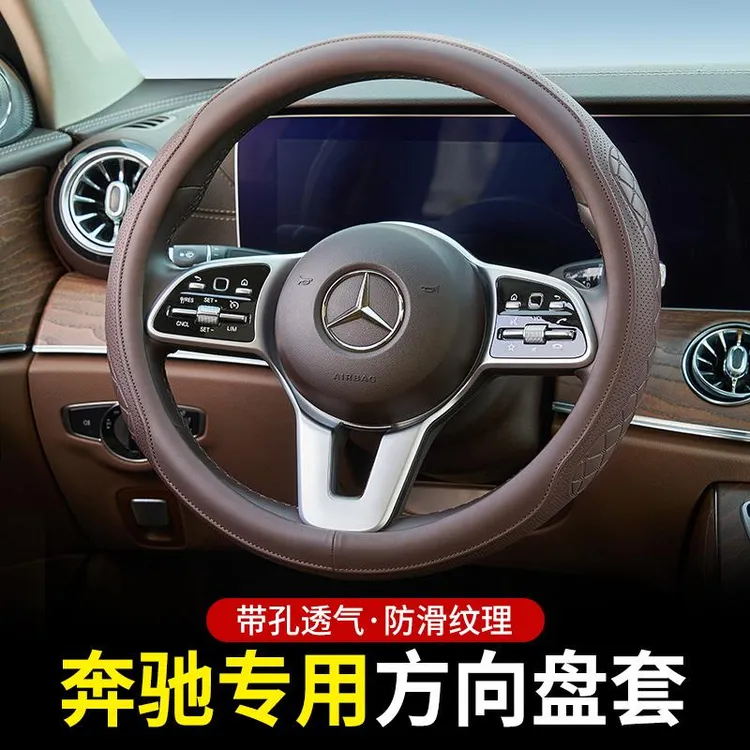 奔驰高档方向盘套E级E300L GLC真皮把套C260L GLE车内用品装饰GLB