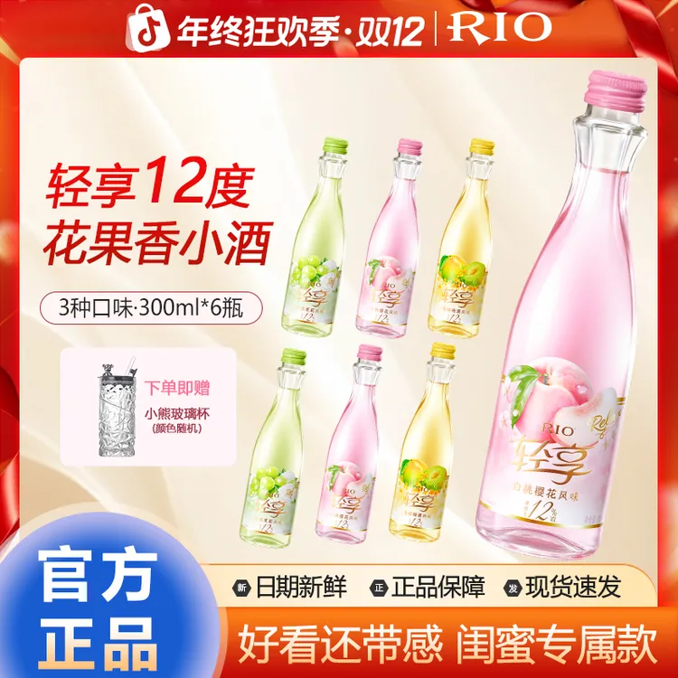 【七夕礼物】RIO锐澳12度轻享玻璃瓶300ml鸡尾酒女士低度气泡甜果酒