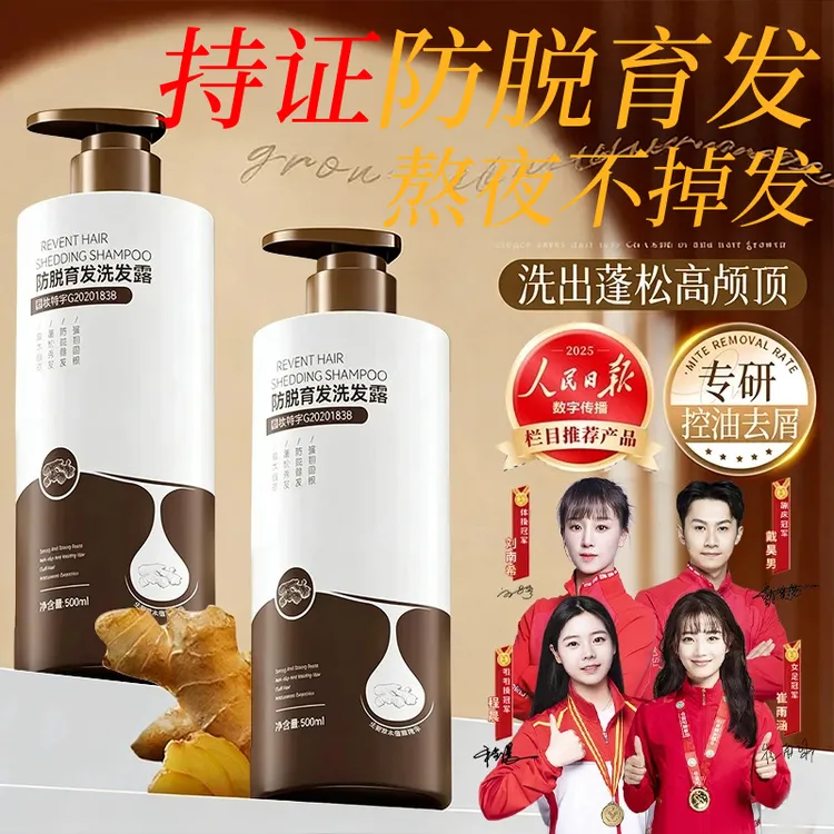 【冠军推荐】生姜防脱育发洗发水控油蓬松去屑止痒洗头膏露第一名