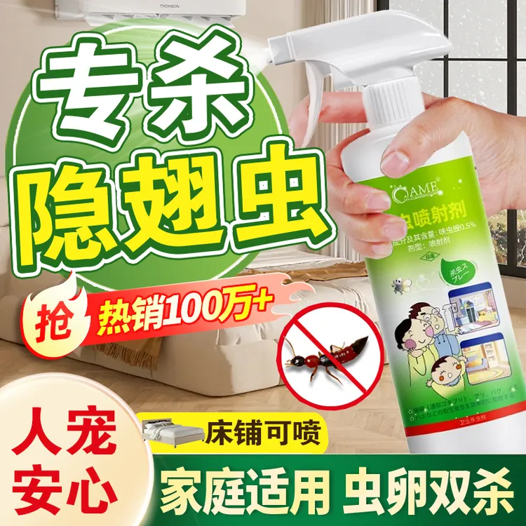 隐翅虫杀虫剂家用室内专用驱虫防影翅虫药克星驱赶灭除非无毒喷雾