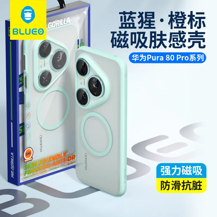 蓝猩适用华为pura80pro橙标肤感手机壳p80磁吸保护壳p80ultra壳