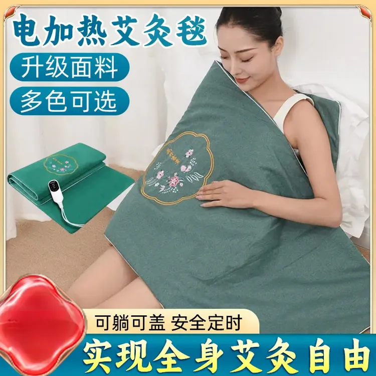电加热艾灸毯子艾草毯办公家用电热毯多功能艾灸艾草垫子