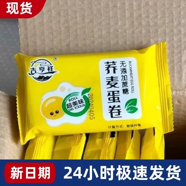 【抢】吉享祥无蔗糖荞麦手工蛋卷香酥鸡蛋卷传统零食糕点