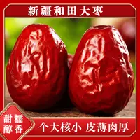 新疆和田大枣骏枣饱满一等大枣免洗