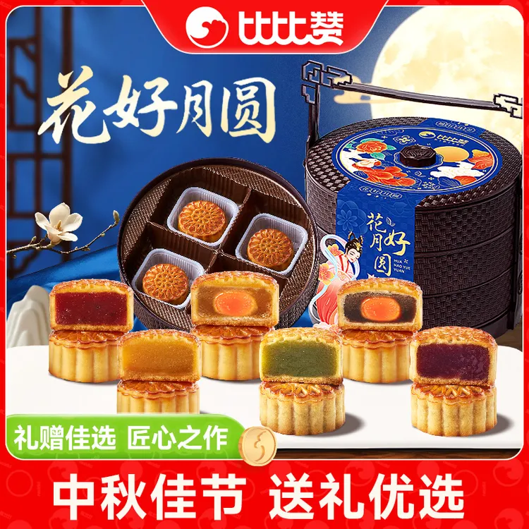 比比赞花好月圆三层手提篮月饼礼盒广式中秋团购送礼BD