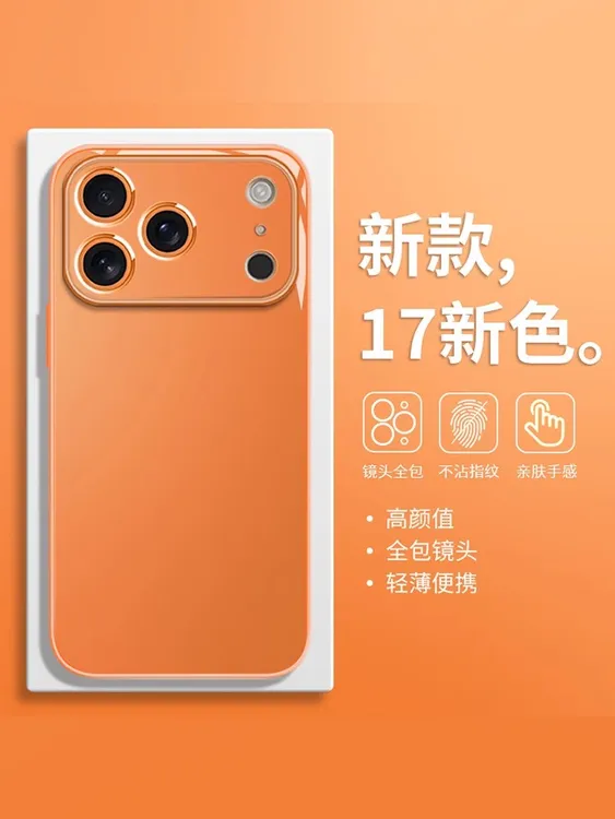 适用苹果17promax纯色手机壳iphone16pro新款橙色15plus简约17air