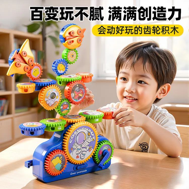 电动百变齿轮积木3-6周岁益智早教拼装智力开发玩具男孩生日礼物