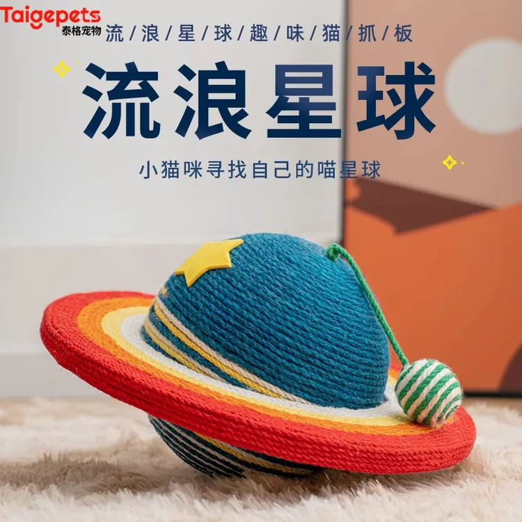 星空猫抓板耐磨不掉屑剑麻圆形猫抓球耐抓自嗨解闷磨爪器逗猫玩具