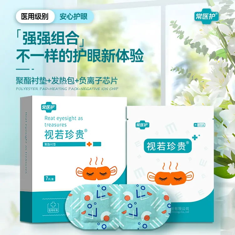 常医护医用热敷眼罩眼贴学生护眼缓解疲劳蒸汽熬夜舒缓