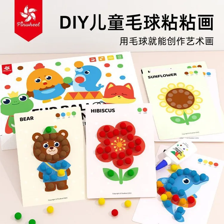 Pinwheel毛球粘贴画儿童手工diy创意材料包节日礼物贺卡益智玩具3