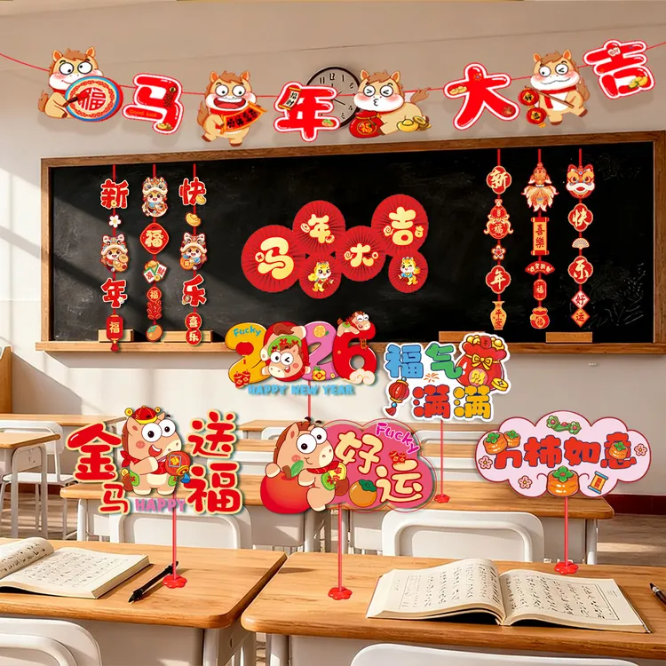 2026元旦学校幼儿园教室装饰纸扇背景挂件拉花新年黑板氛围布置品