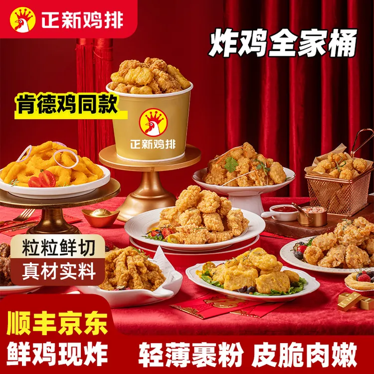 【炸鸡全家桶】正新鸡排盐酥鸡洋葱圈炸鸡脆皮炸鸡官方活动A