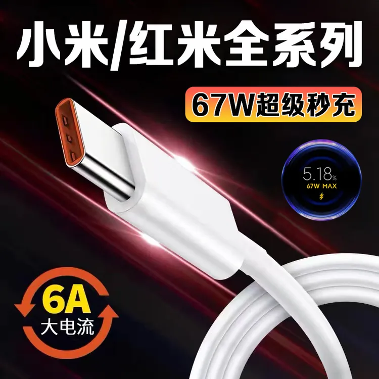 适用小米11pro数据线Xiaomi12ultra/13/红米k50/k60原装67W快充线