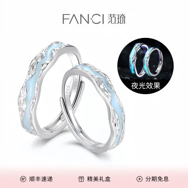 FANCI/范琦 925银戒指 光年之境情侣对戒发光款礼物送女生礼物