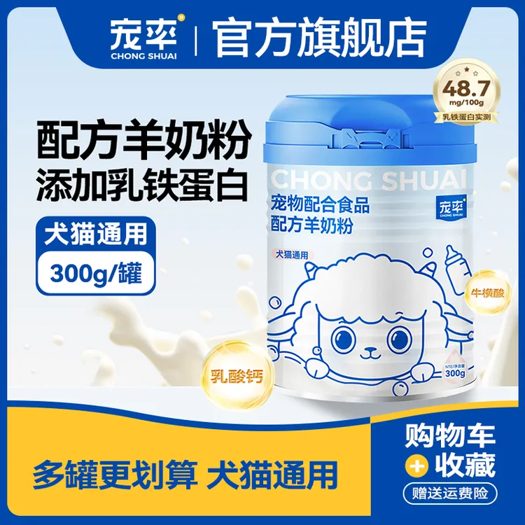 【葫芦爸比】宠率宠物羊奶粉猫狗成幼犬新生营养品泰迪金毛比熊布偶