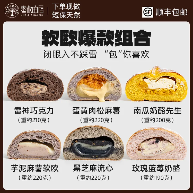 枣叔的店手工软欧欧包面包零食早餐代餐【全国顺丰特快包邮专区】