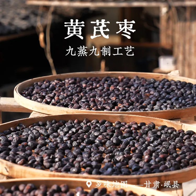 黄芪枣九蒸九制乡愁沈丹新疆若羌特级红枣即食甘肃黄芪添加量≥10%商品图