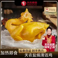 【天农】盐焗清远鸡地道走地鸡500g/只
