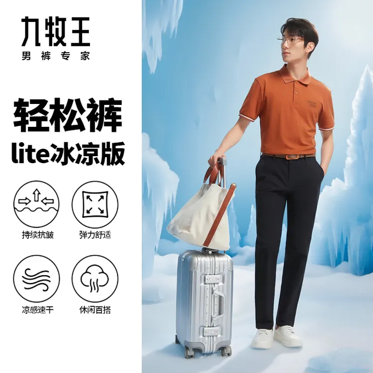 【冰凉+抗皱+高弹直筒】九牧王男裤夏季透气休闲裤速干直筒长裤男