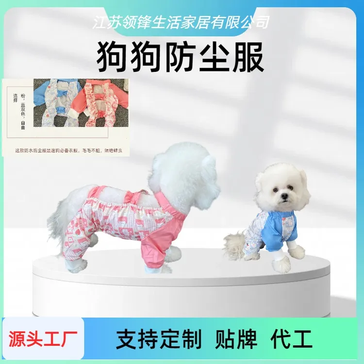 狗狗防尘裤小狗四脚衣防水比熊泰迪遛狗外出春夏防脏防虫宠物衣服