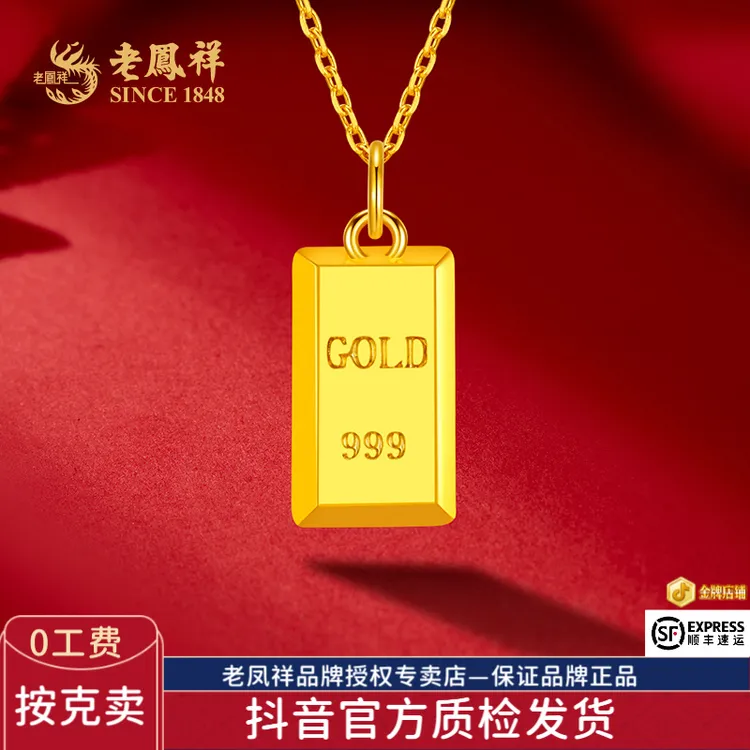 老鳯祥黄金足金999金砖吊坠暴富金条双面送女友老婆节日礼物*商城