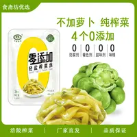 【食斋坊】零添加轻盐涪陵榨菜丝严选佐餐美食鲜香脆嫩下饭菜36g/袋