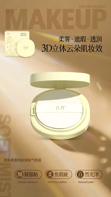 宫苒柔雾持妆亲肤气垫（自然色）