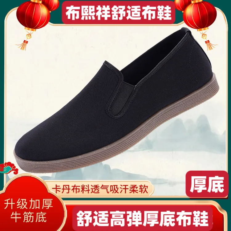 步熙祥老北京休闲男士布鞋加厚底柔软高弹开车工作一脚蹬中老年