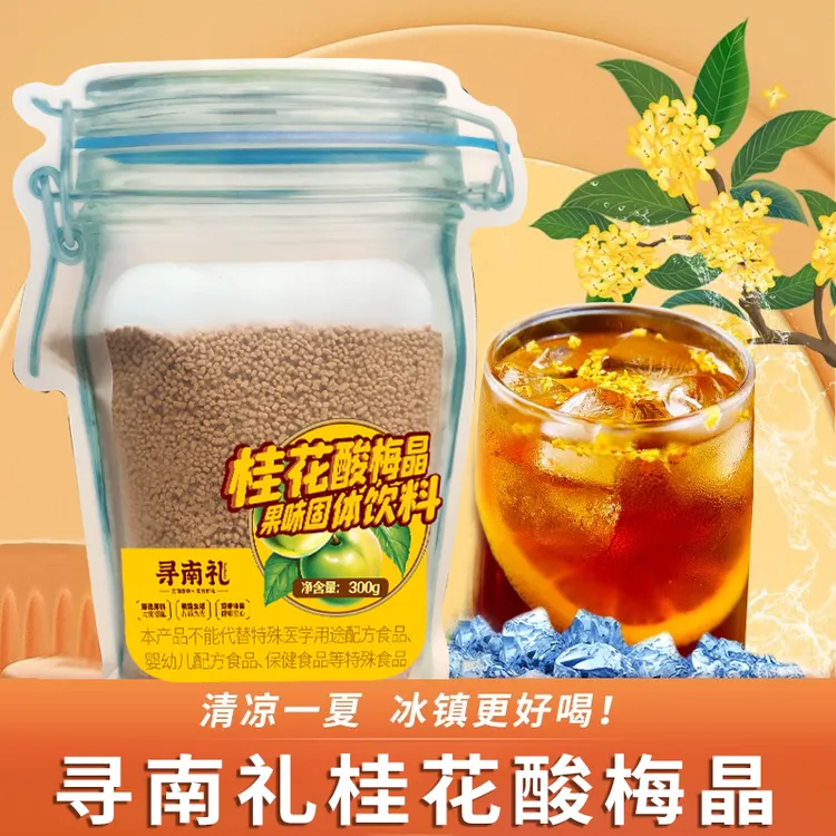寻南礼桂花酸梅晶