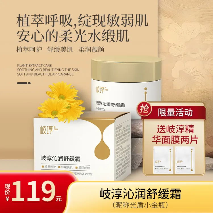 【赠两片贴片面膜】岐淳沁润滋润舒缓霜保湿舒缓