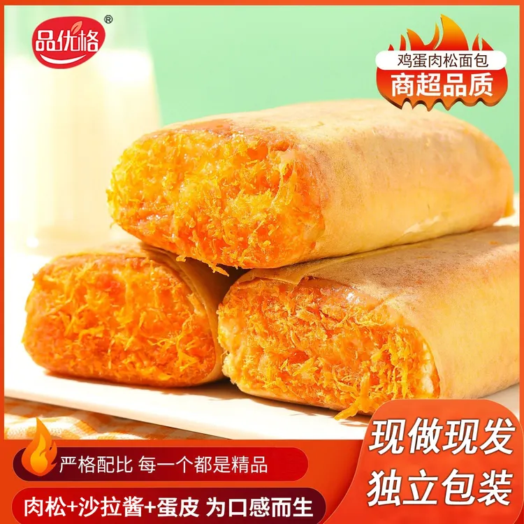 蛋皮肉松面包夹心爆浆沙拉酱学生营养早餐零食新鲜现做面包一整箱