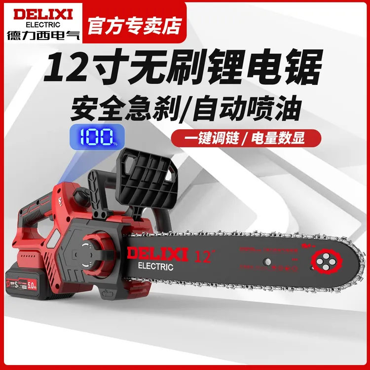 德力西电气电锯无刷数显电链锯充电户外锂电锯家用手持电动手提锯
