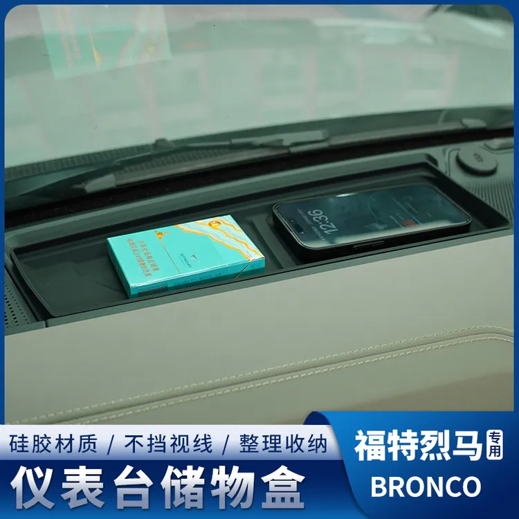 驰客正品烈马仪表台储物盒中控纸巾收纳ETC置物盒适用于福特烈马