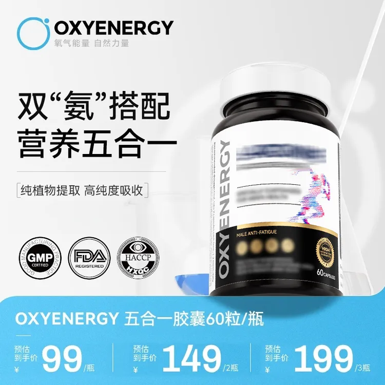 【双氨协同】氧气能量五合一瓜氨酸胶囊60粒/瓶进口营养
