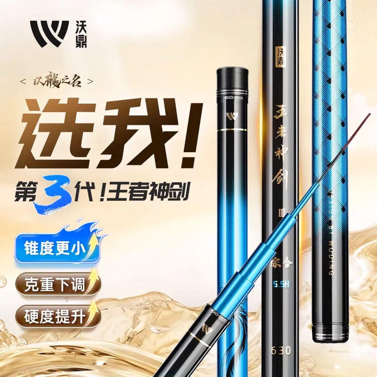 沃鼎王者神剑三代鱼竿钓鱼竿超轻硬综合手竿野钓黑坑大物台钓鱼杆
