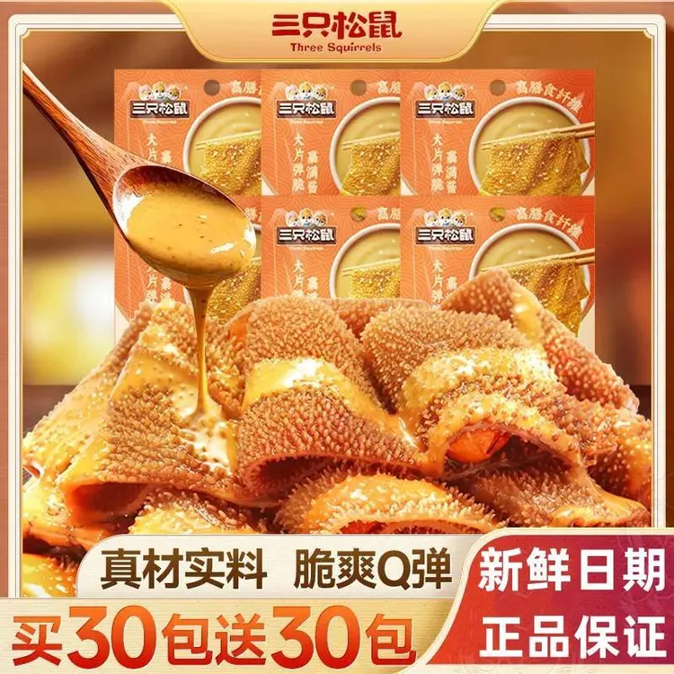 【到手60包】三祇松鼠大片解馋麻酱素毛肚麻酱素毛肚味零食540g